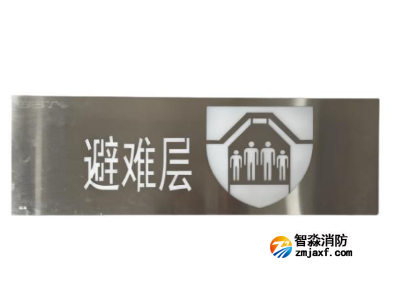 海灣HW-BZ-ACJ(EF1II)-XN463BNC壁掛式中型單面避難層標(biāo)志燈